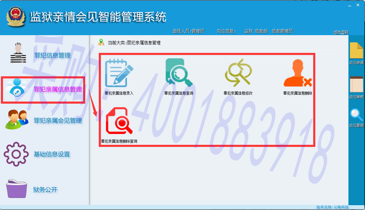 监狱亲情会见管理系统-罪犯亲属信息管理软件图片界面