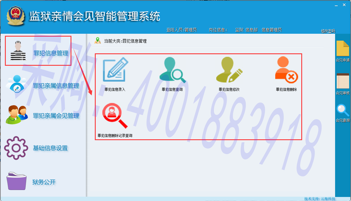 监狱亲情会见管理系统-罪犯信息管理软件图片界面
