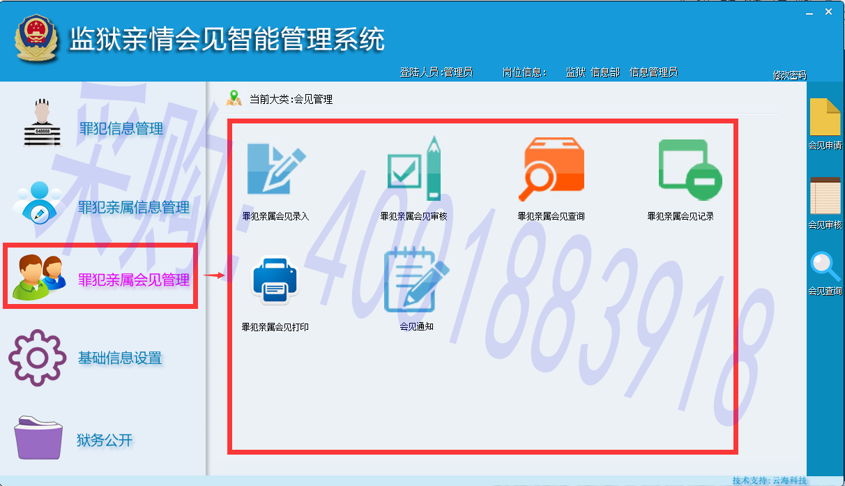 监狱亲情会见管理系统-罪犯亲属会见管理软件图片界面