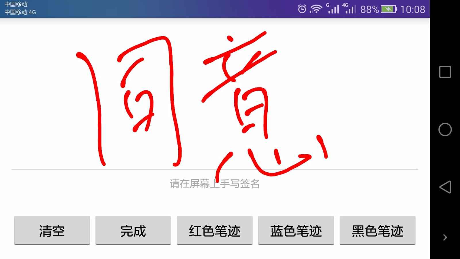 安卓手机上手写签批