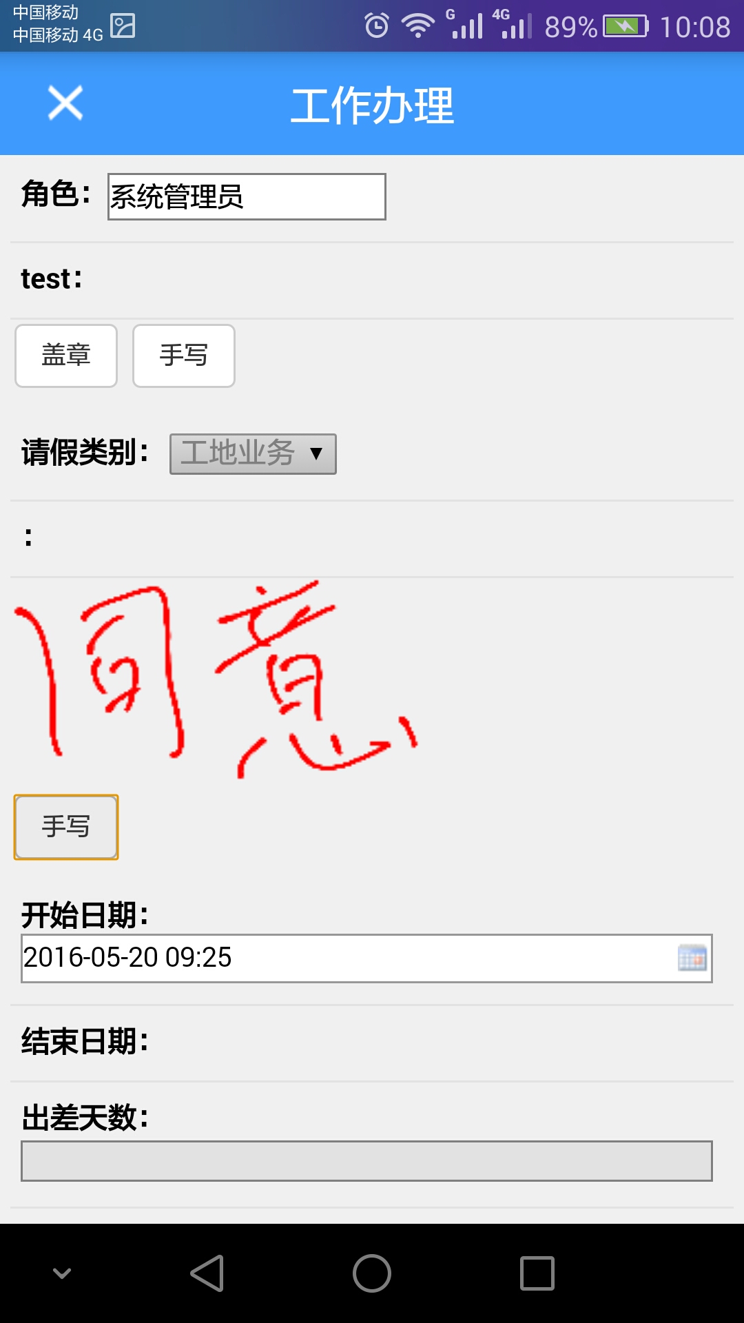 手机审批手写签批