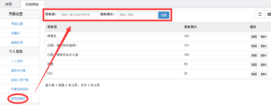 云海oa系统设置常用语