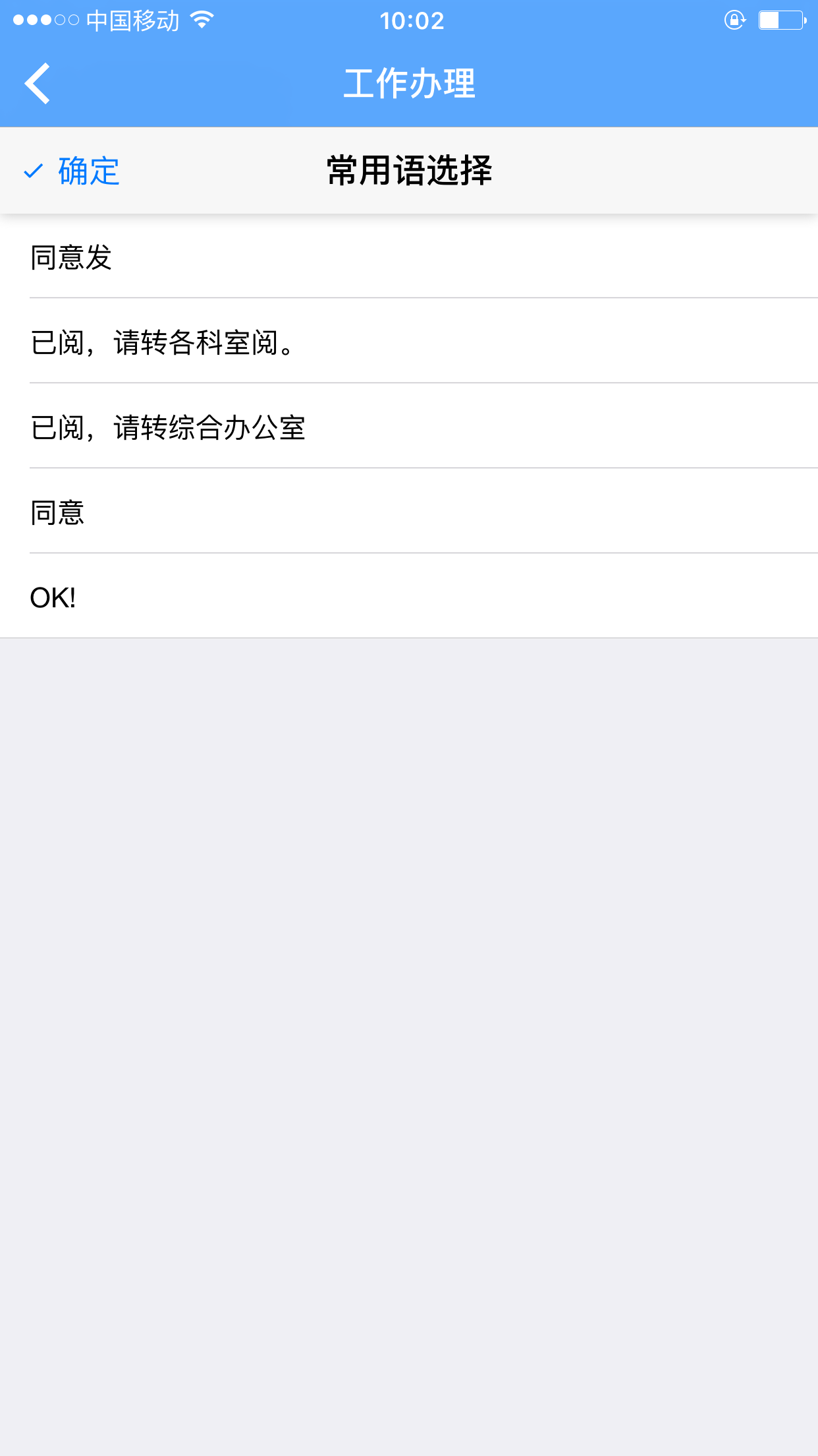 调用常用语