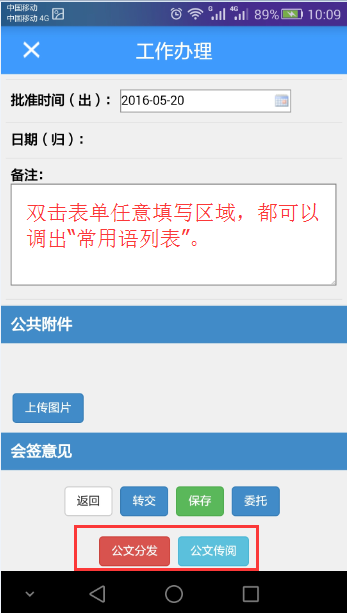 手机流程办理时调用常用语