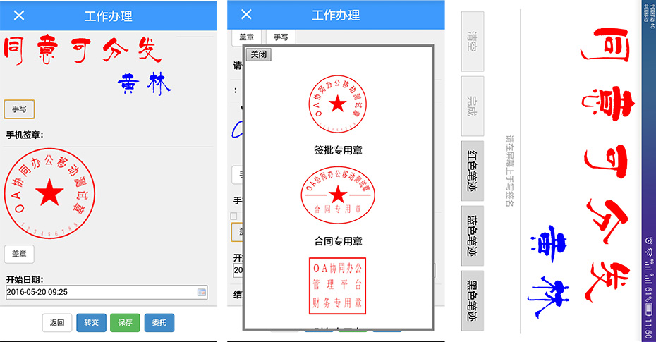 云海OA移动端app展示图片 云海OA移动端app展示图片