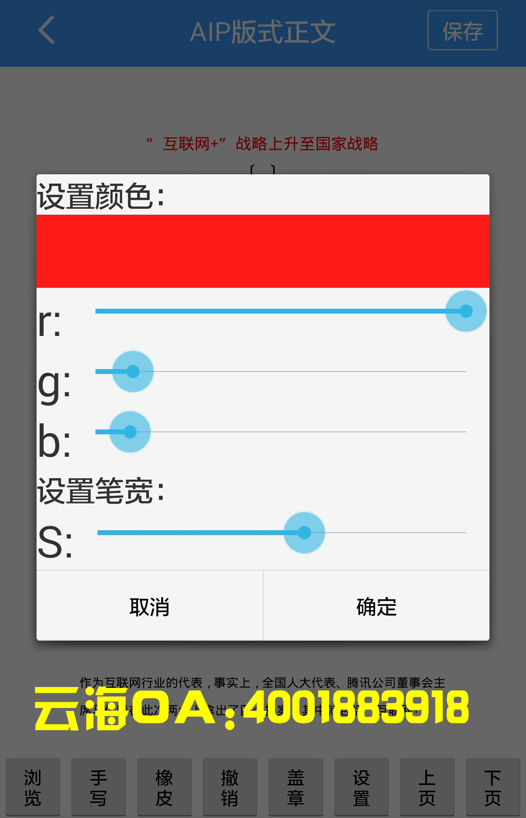 手机移动端在线操作版式文件手写颜色与笔迹粗细.jpg