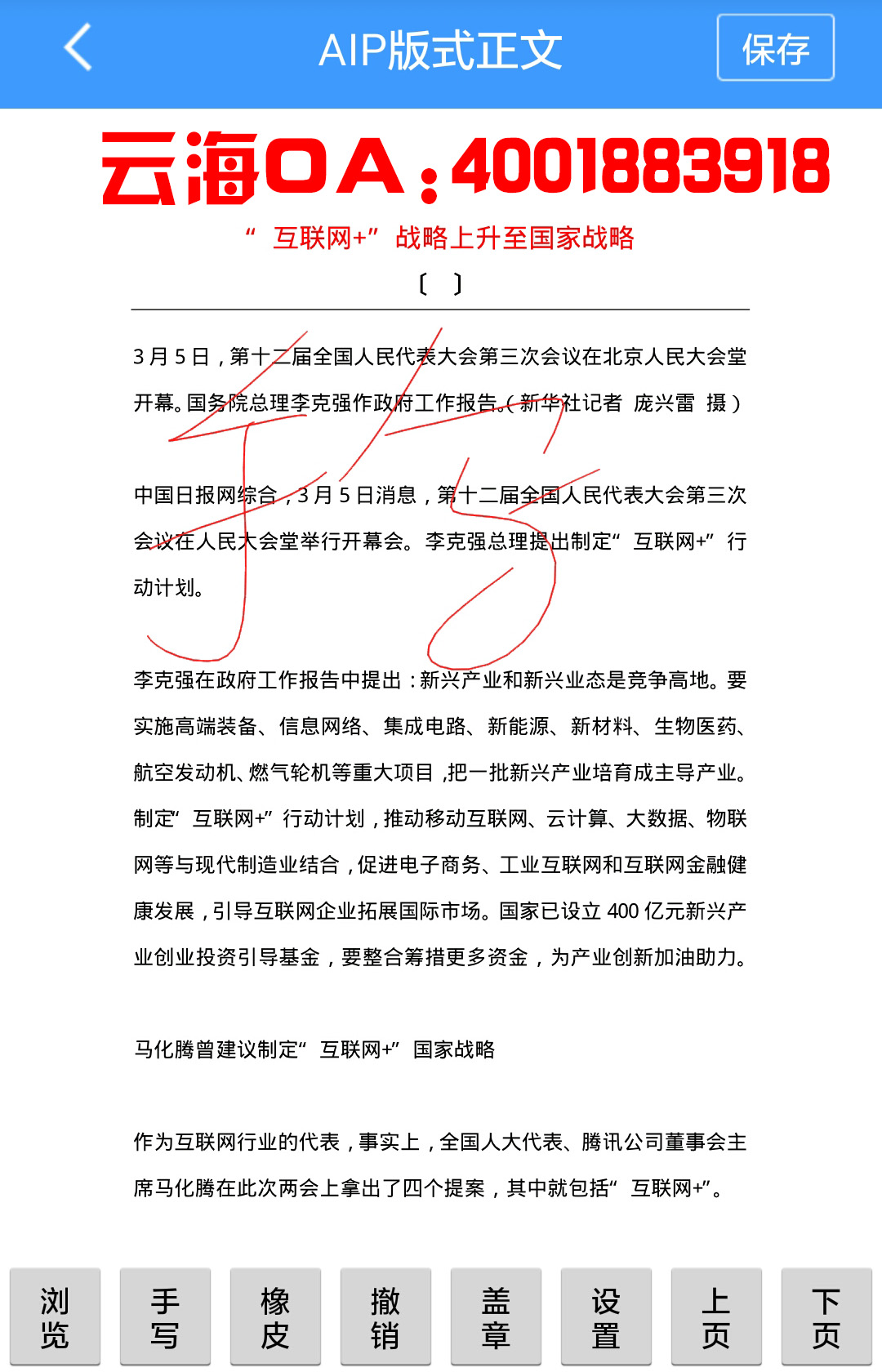 手机移动端版式文档在线手写编辑.jpg 手机移动端版式文档在线手写编辑.jpg