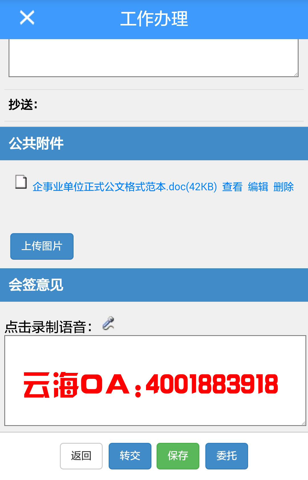 手机移动端文档在线编辑.jpg 手机移动端文档在线编辑.jpg