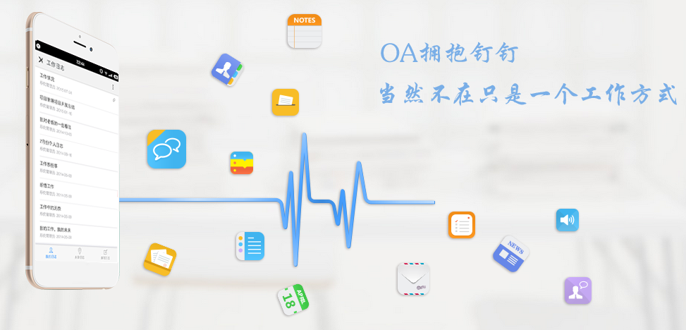 云海OA系统内置自由阿里钉钉接口