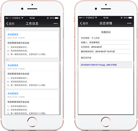 云海OA移动办公之微信工作日志