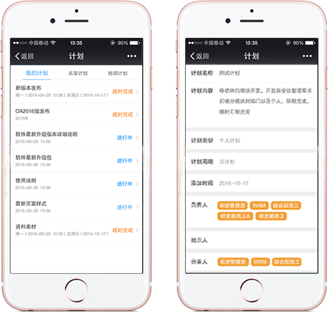 云海OA移动办公之微信计划管理