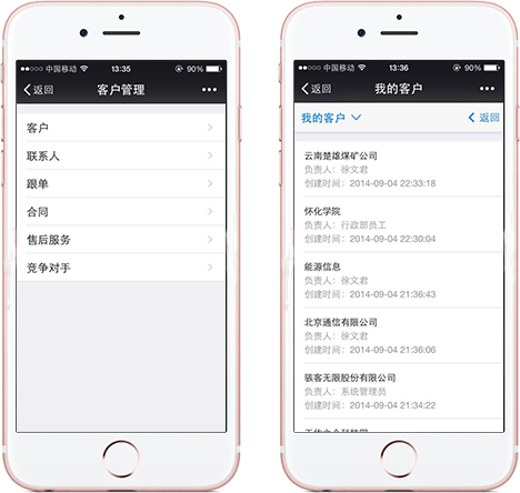 云海OA移动办公之微信客户管理