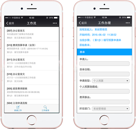 云海OA移动办公之微信工作流程