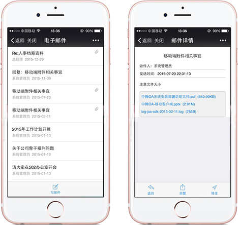 云海OA微信移动办公之微信邮件管理