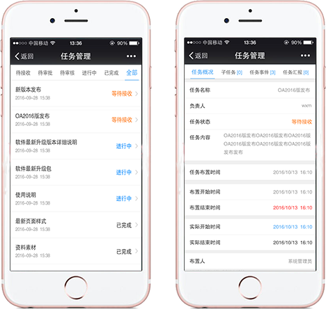 云海OA微信移动办公之微信任务管理