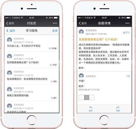 云海OA移动办公之微信讨论区