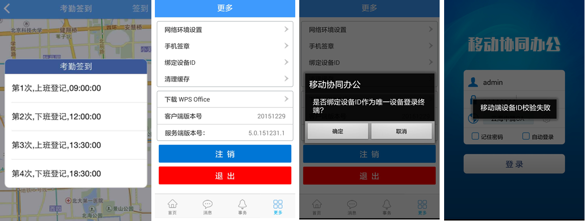 云海OA系统移动办公app内置移动定位考勤