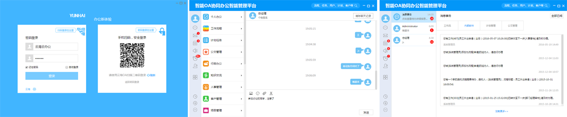 云海oa系统电脑pc客户端图片