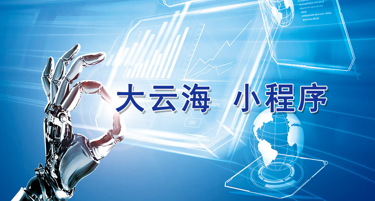 微信小程序开发 技术支持 咨询定制 维护服务