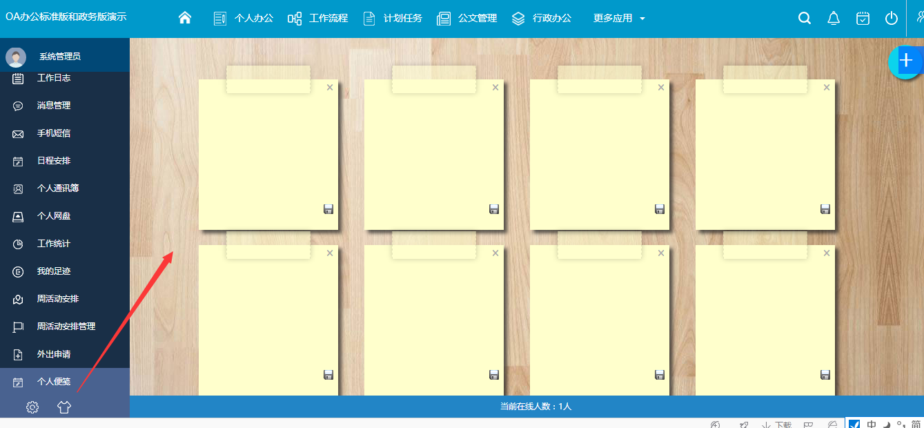 个人便笺.png