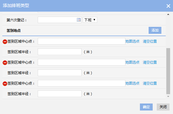 考勤打卡多个签到点.png