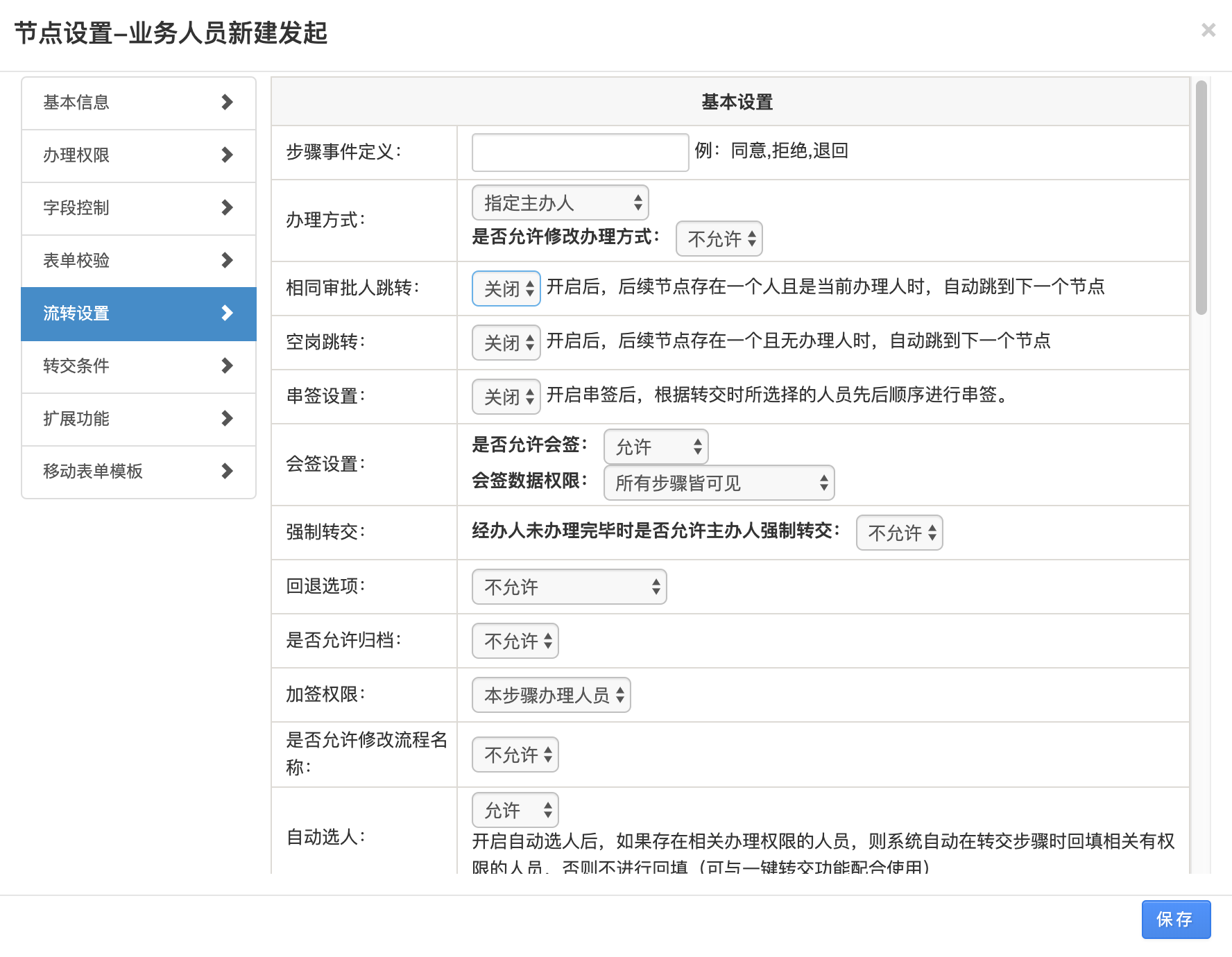 云海OA工作流程之流转设置