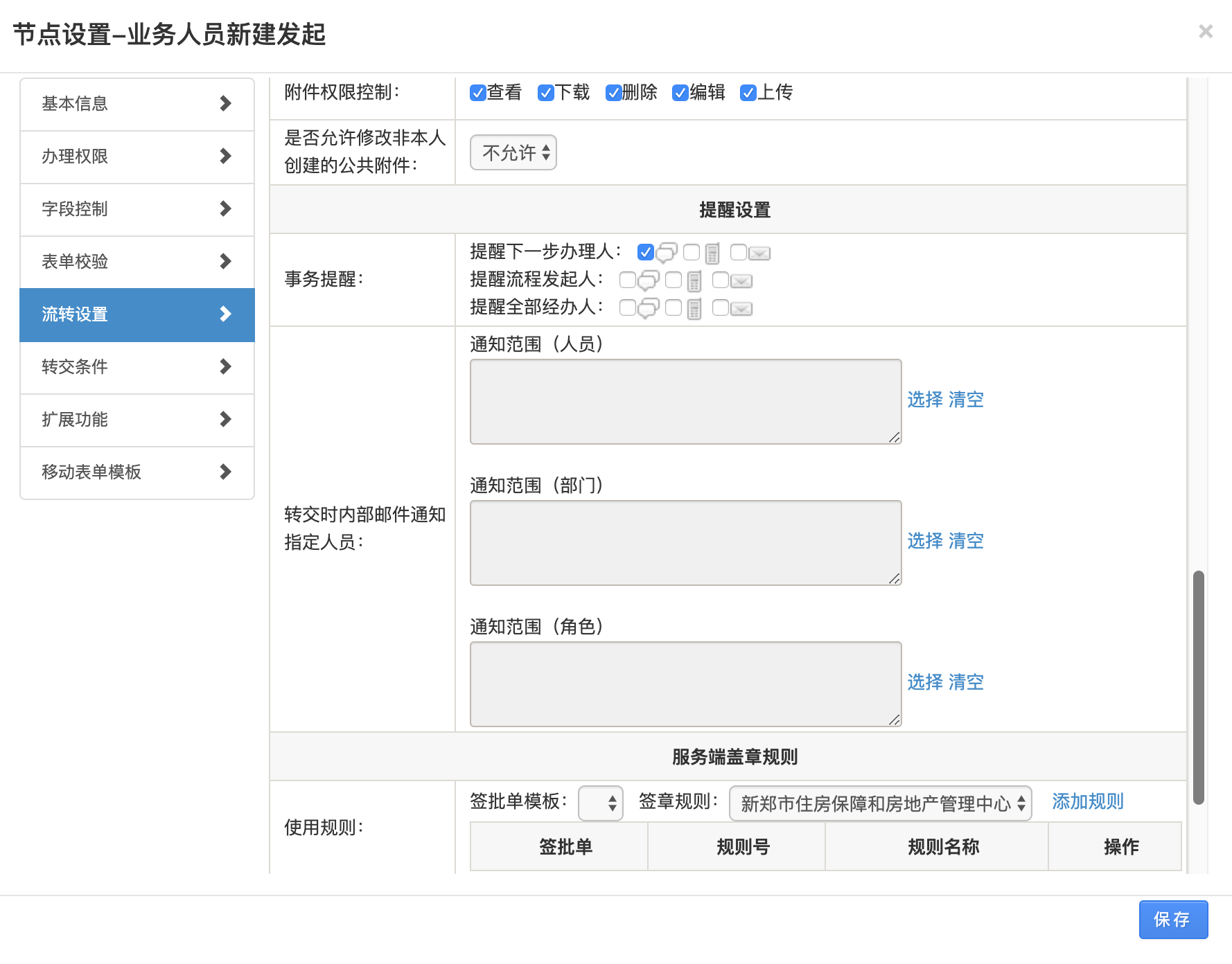 云海OA工作流程之流转设置