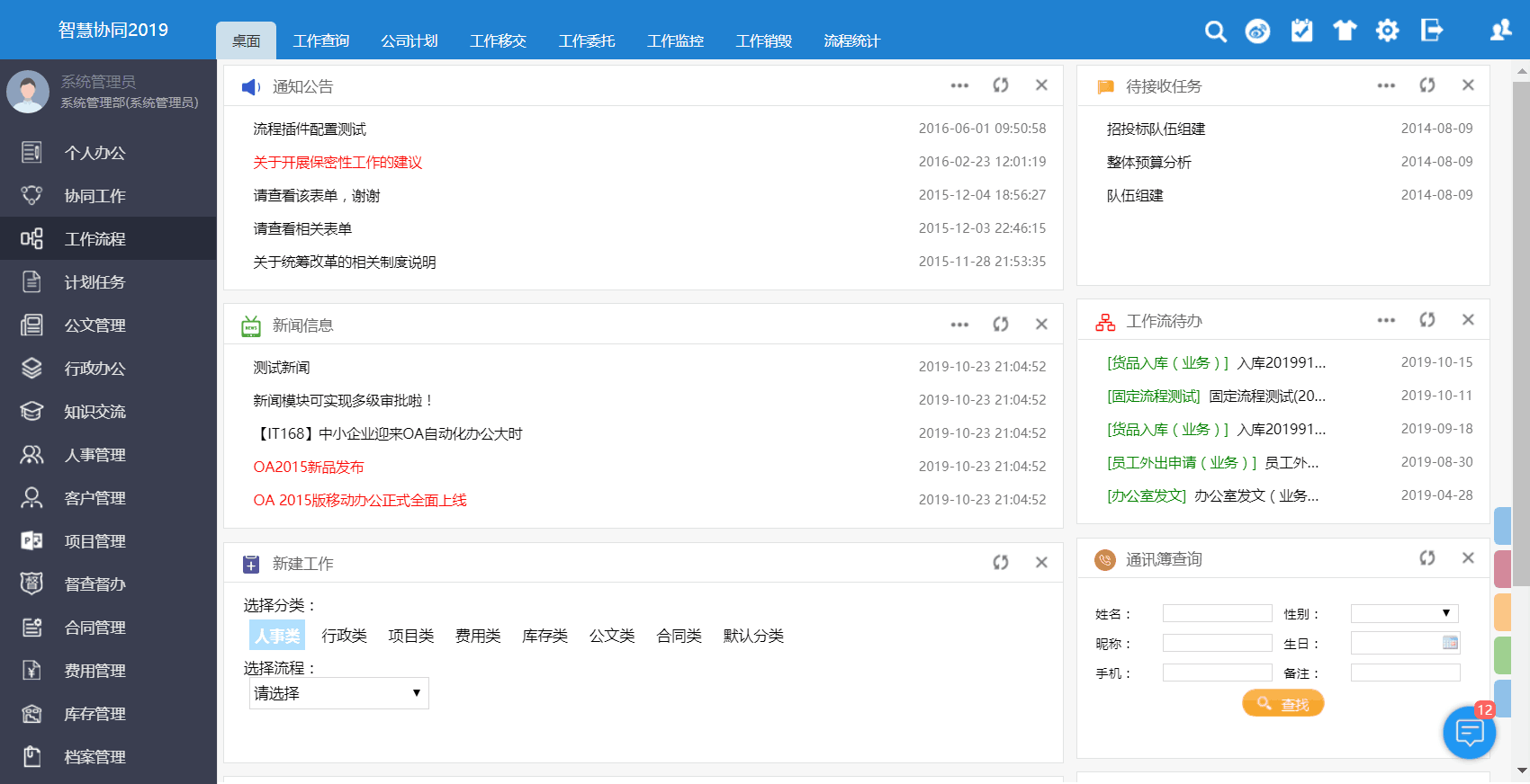 云海OA系统升更新