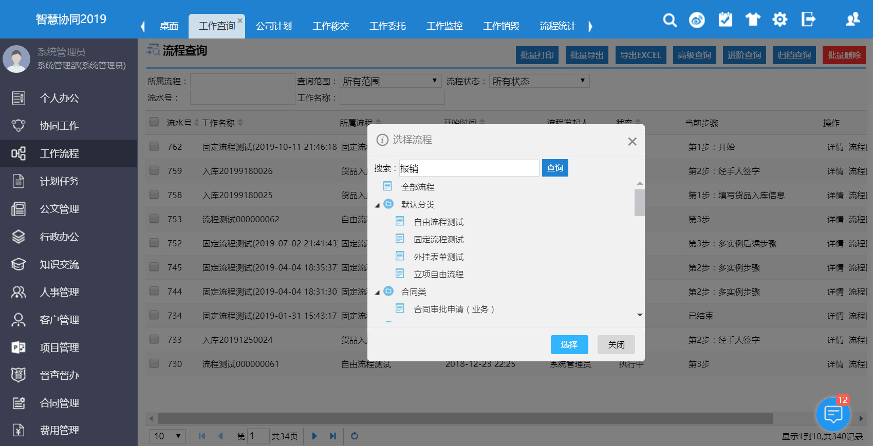 云海OA系统升更新
