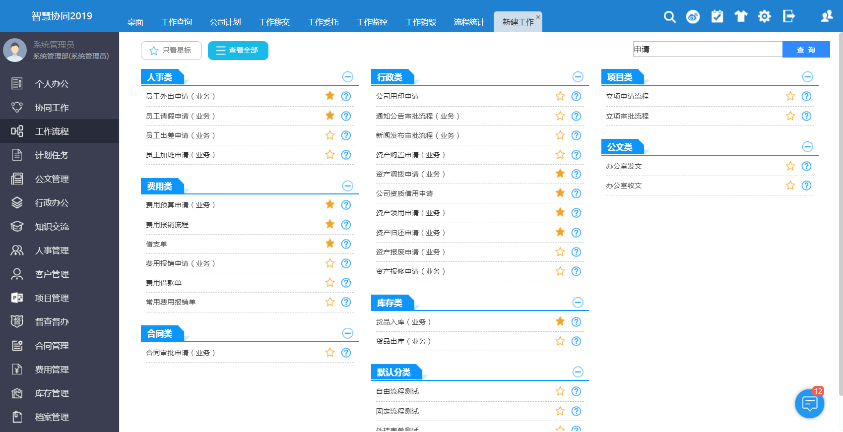 云海OA系统升更新