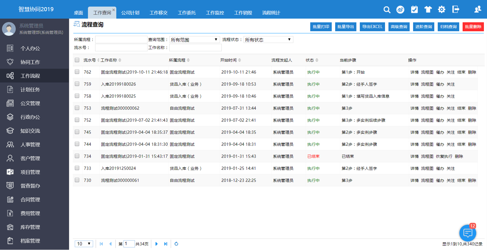 云海OA系统升更新