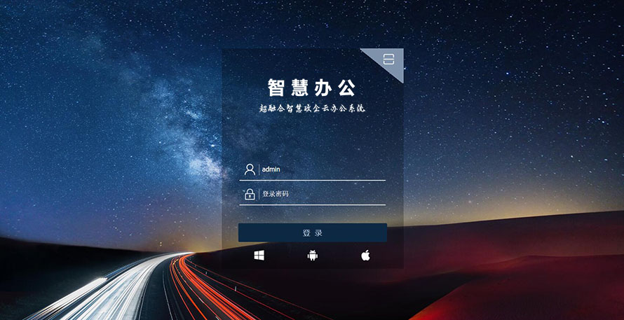 云海OA系统升更新