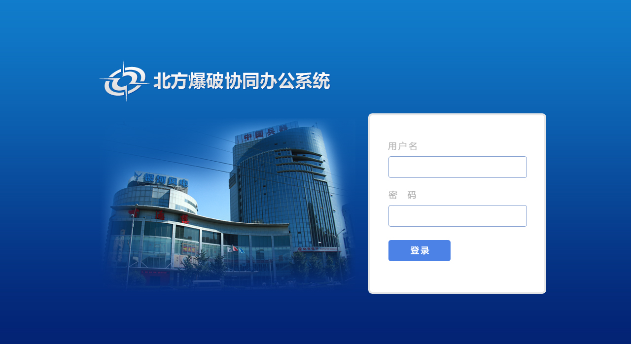 北方爆破科技有限公司签约云海OA